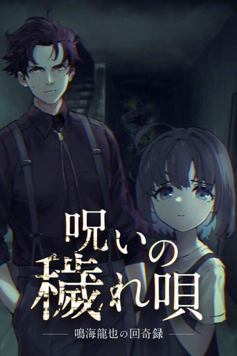 Noroi no Kegareuta: Narumi Tatsuya no Kaikiroku cover art
