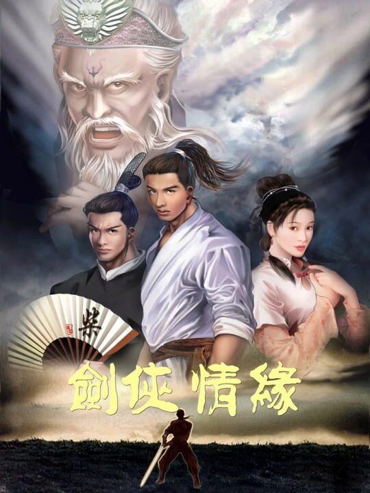 Jiànxiá Qíngyuán Èr cover image