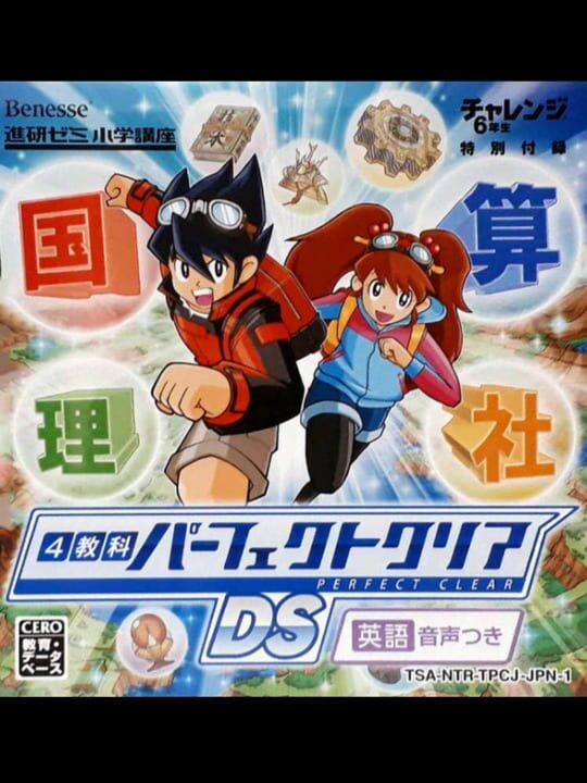 4 Kyouka Perfect Clear DS: Eigo Onsei Tsuki cover art