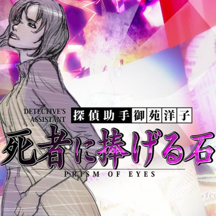 Tantei Jinguji Saburo: Prism of Eyes - Shisha ni Sasageru Ishi cover