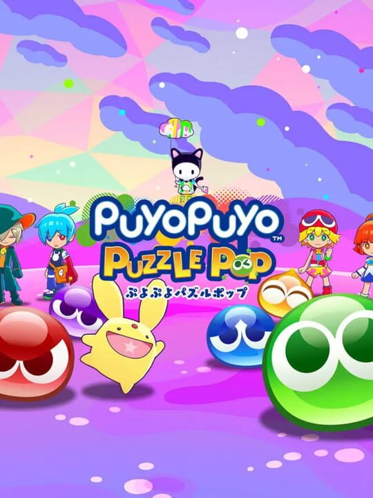 ぷよぷよシリーズ