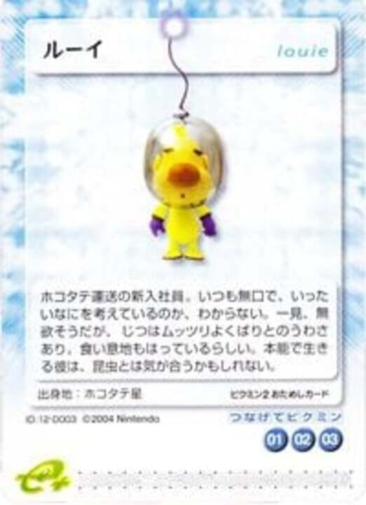 Pikmin Puzzle Card e+: Tsunagete Pikmin - Louie