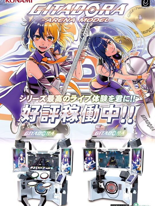Gitadora Galaxy Wave Delta cover image