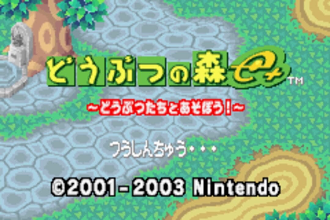 Doubutsu no Mori e+: Doubutsu-tachi to Asobou! - Naka Dodge cover art