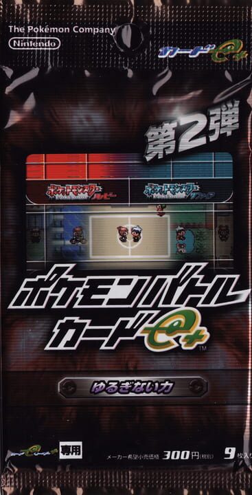 Dai-2-dan: Pokémon Battle Card e+ - Yuruginai Chikara cover art