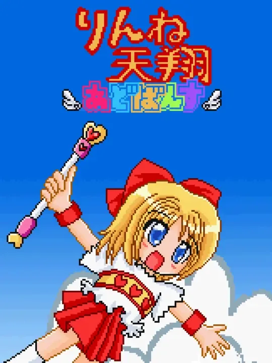 Rinne Tenshou cover art