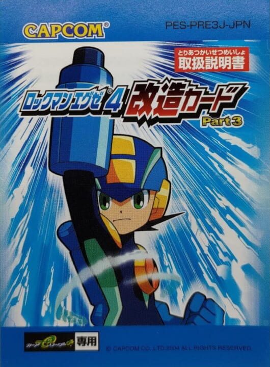 Rockman EXE 4: Kaizou Card - Part 3 cover art