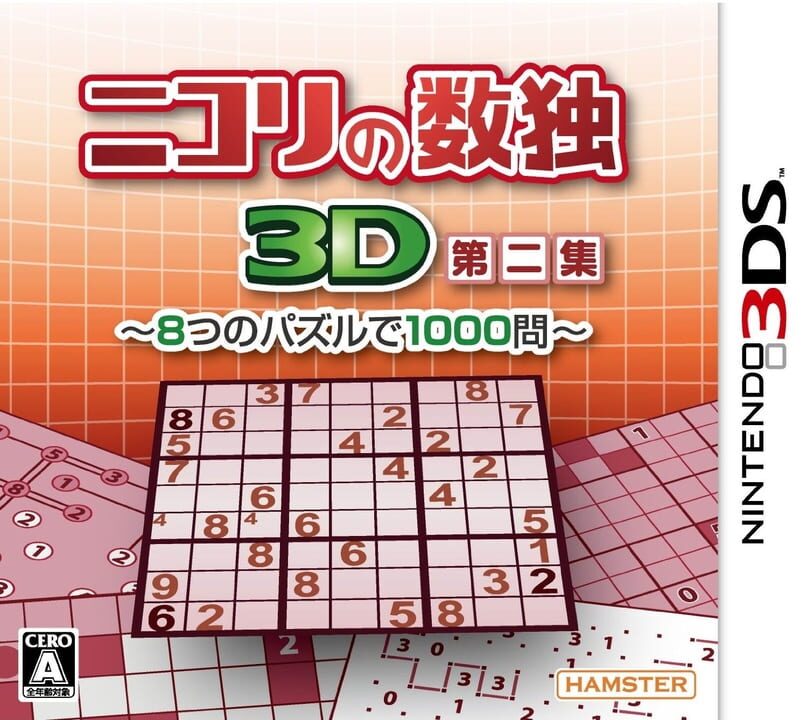 Nikoli no Sudoku 3D Dai-ni-Shuu: 8-tsu no Puzzle de 1000-Mon cover art