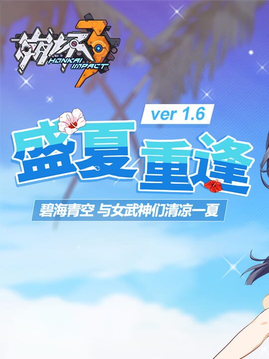 Honkai Impact 3rd: Prisoner of Babylon cover art