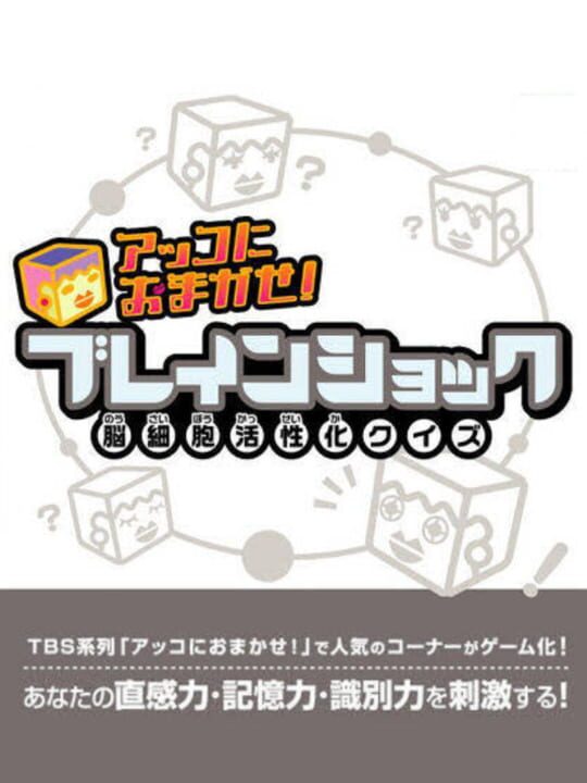 Akko ni Omakase! Brain Shock cover art
