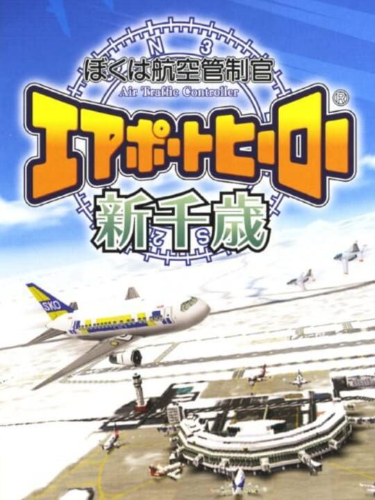 Boku ha Koukuu Kanseikan: Airport Hero Shinchitose cover art