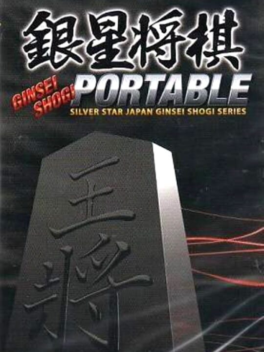 Ginsei Shogi Portable: Silver Star Japan Ginsei Shogi Series cover image