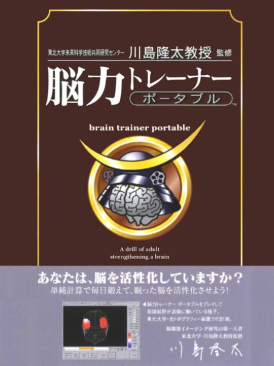 Nouryoku Trainer Portable cover art