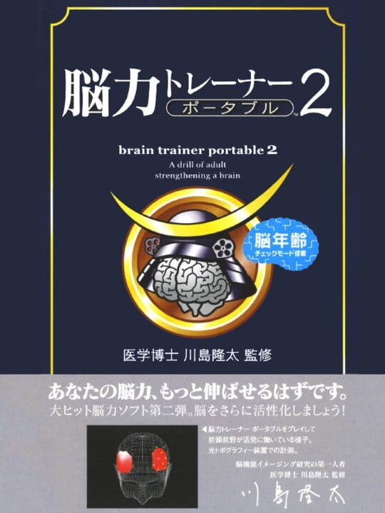 Nouryoku Trainer Portable 2 cover art