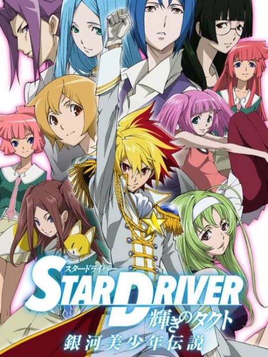 Star Driver: Kagayaki no Takuto - Ginga Bishounen Densetsu cover art