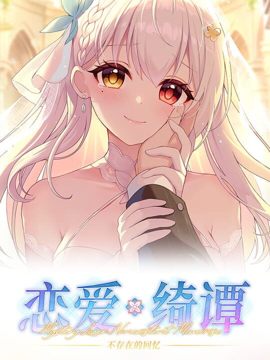 Mystery Lover: Nonexistent Memories cover image
