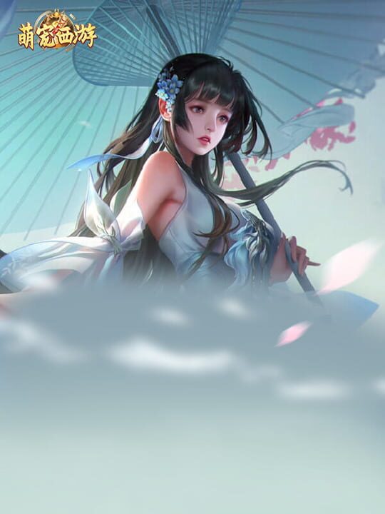 Méng Chǒng Xīyóu cover art