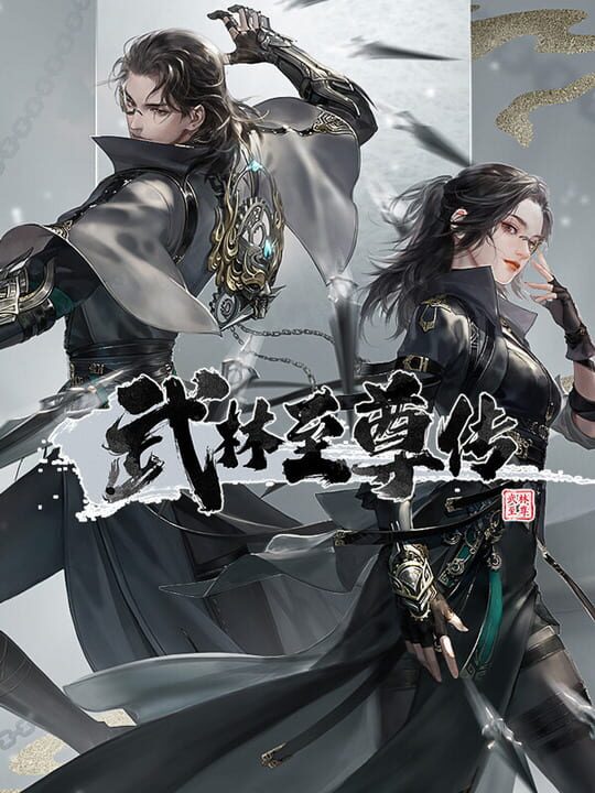 Wǔlín Zhìzūn Zhuàn cover art