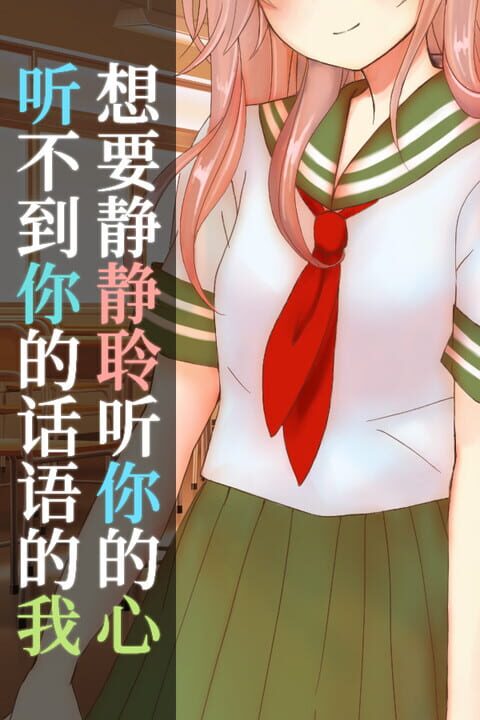 I Can't Hear Your Words, So I Want To Listen To Your Heart cover image