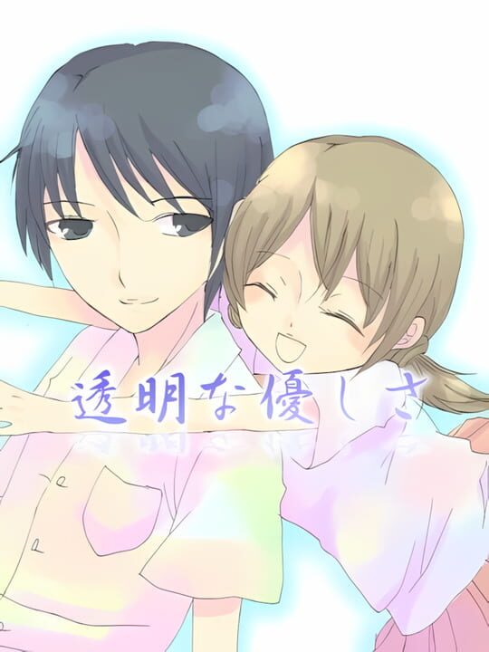 Toumei na Yasashisa cover art
