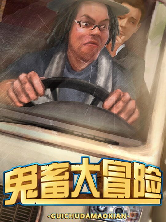 Gui Chu Da Mao Xian cover art