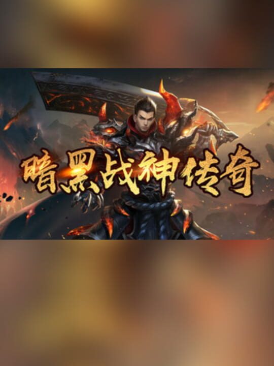 Legend of the Dark War God cover art