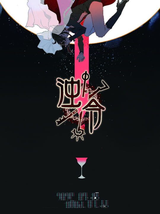 Zhuó Lìng cover art