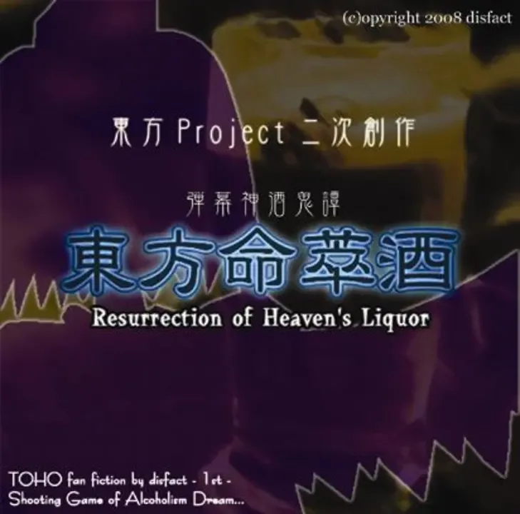 Touhou Meisuishu: Resurrection of Heaven's Liquor cover art