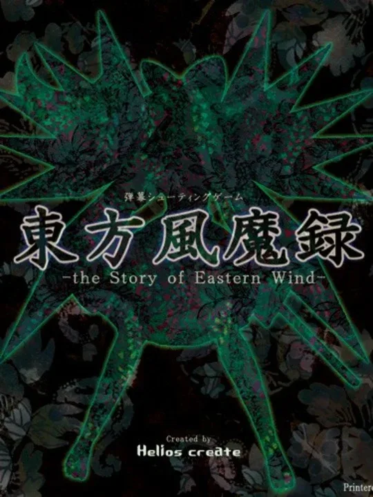 Touhou Fuumaroku: The Story of Eastern Wind cover art