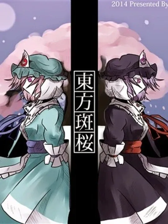 Touhou Madarazakura cover art