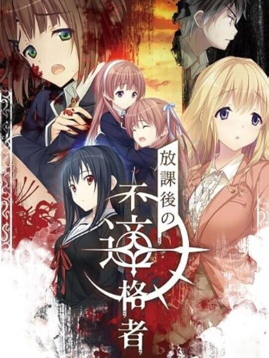 Houkago no Futekikakusha cover art