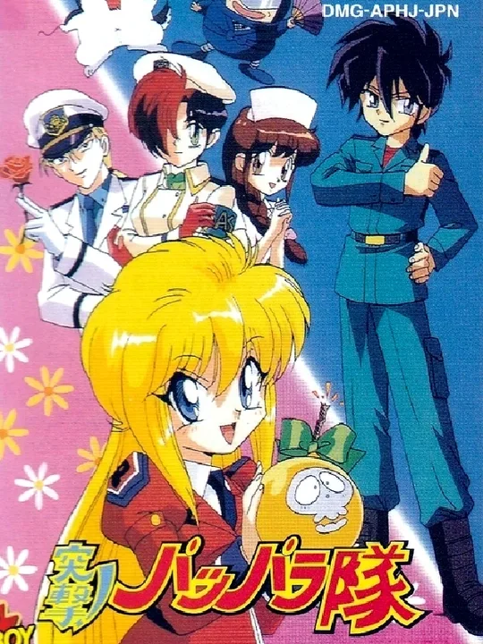 Totsugeki! Pappara-tai cover art