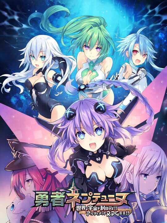 Brave Neptunia: Hero Edition cover art