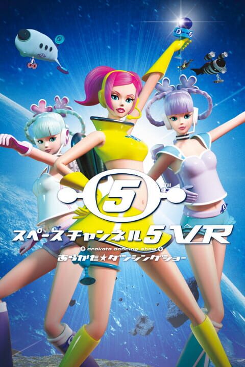 Space Channel 5シリーズ