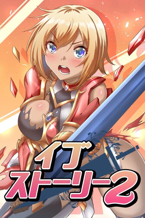 Story of Eveシリーズ