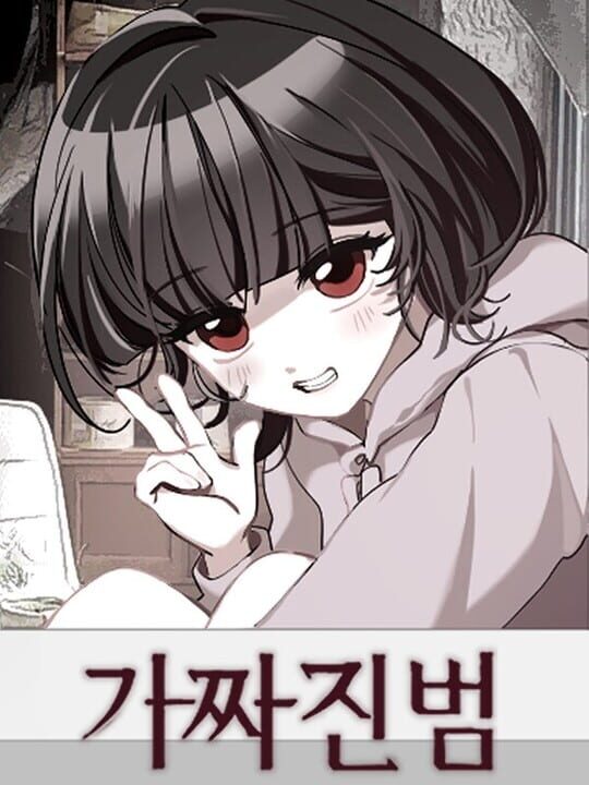 The False Culprit cover art