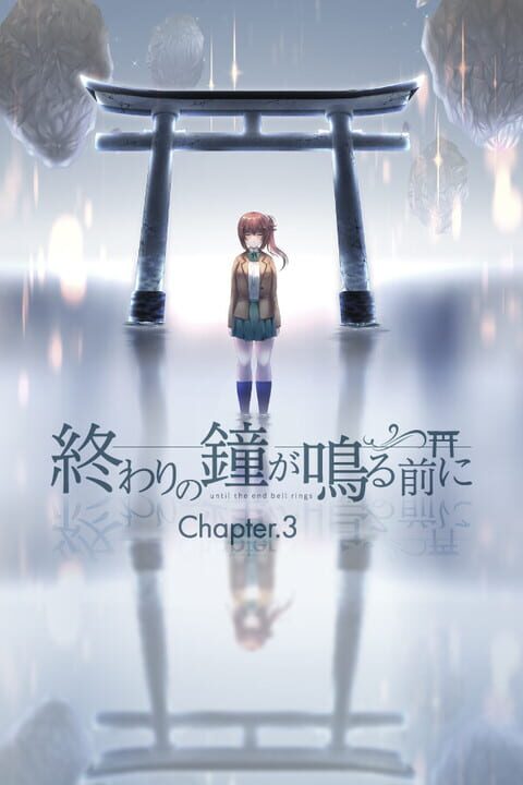 Owari no Kane ga Naru mae niシリーズ