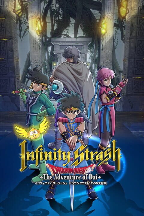 Dragon Quest: The Adventure of Daiシリーズ