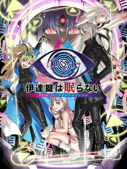 AI: THE SOMNIUM FILESシリーズ