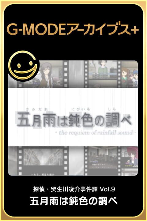 Tantei Kibukawa Ryousuke Jiken-tanシリーズ