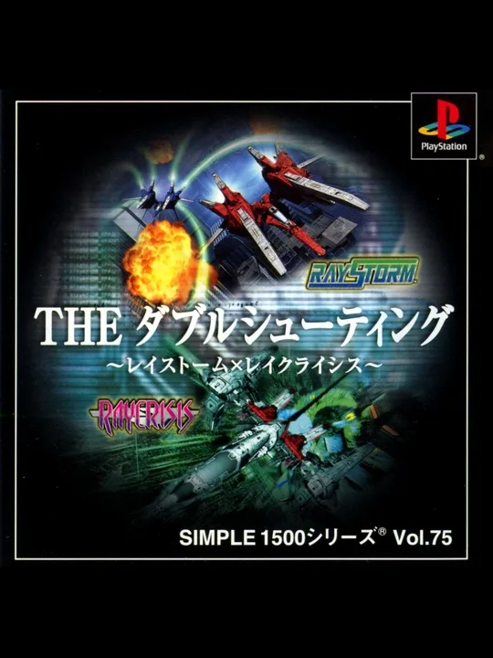 Simple 1500 Series Vol. 75: The Double Shooting - Raystorm & Raycrisis cover art
