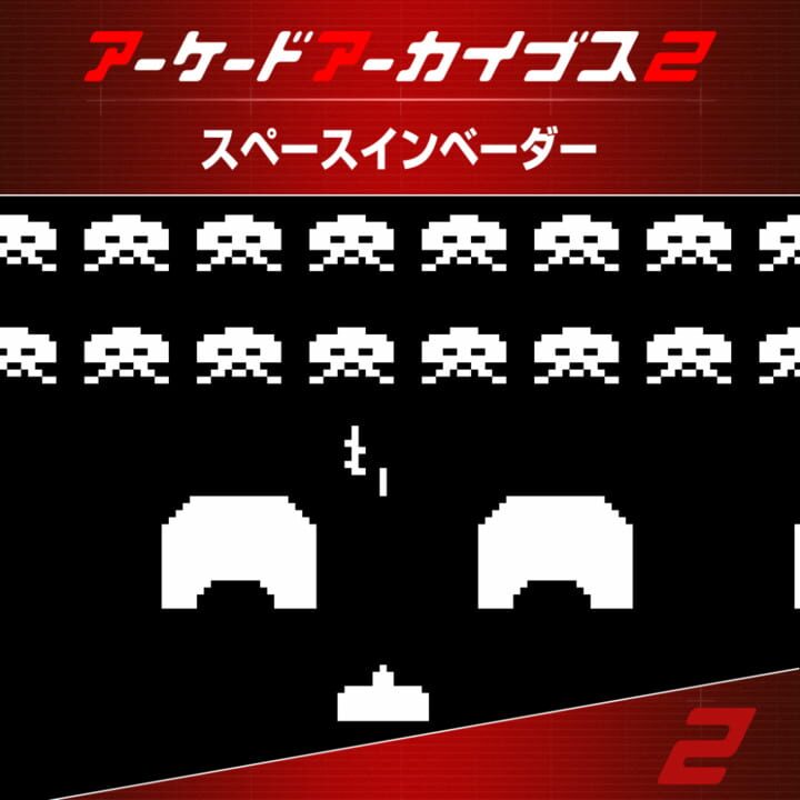 スペースインベーダーシリーズ