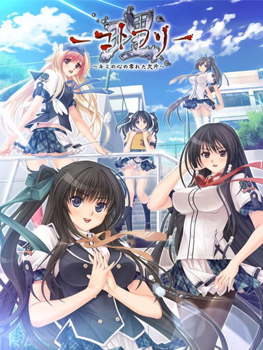 Kotowari: Kimi no Kokoro no Koboreta Kakera cover art
