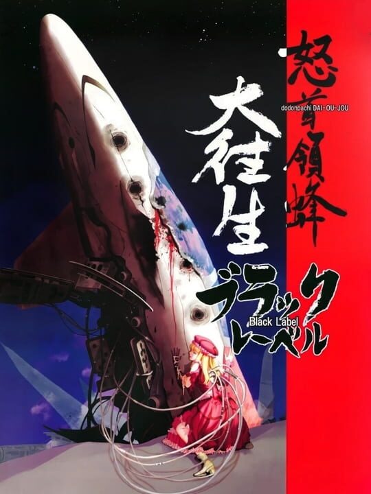 DoDonPachi DaiOuJou: Black Label cover