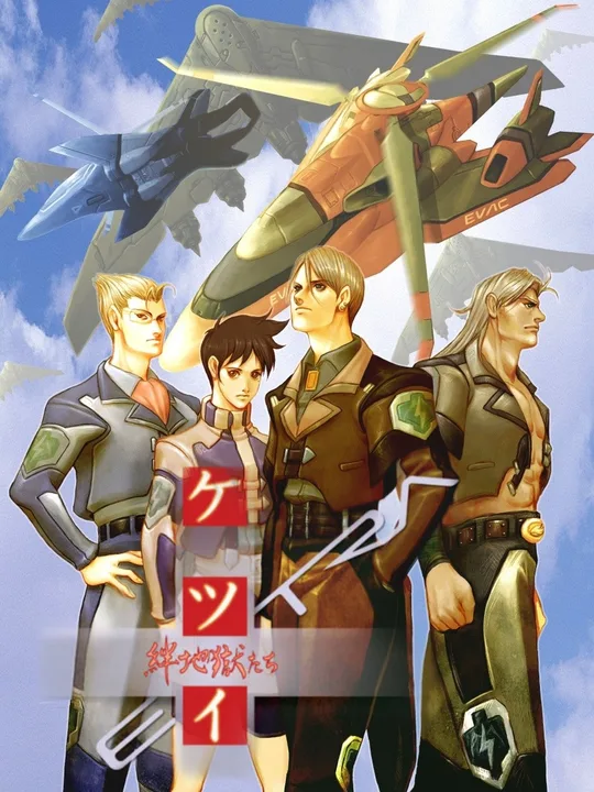 Ketsui: Kizuna Jigoku Tachi Extra cover art