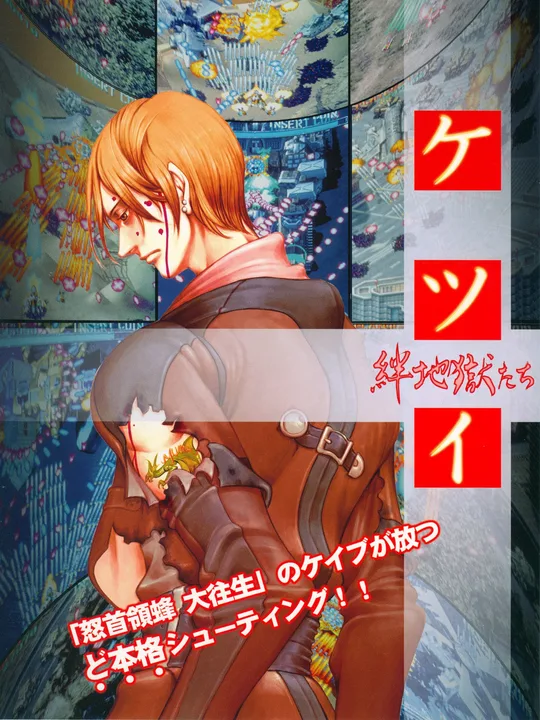 Ketsui: Kizuna Jigoku-tachi cover art