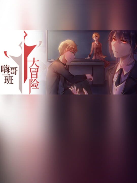 The Legends of Class One cover art