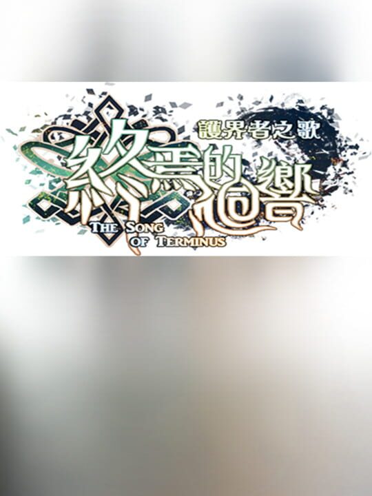 The Song of Terminus cover art