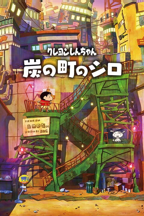 Crayon Shin-chanシリーズ