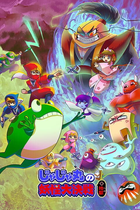 Jajamaruシリーズ